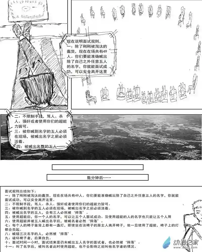 全地球人都是时间系超能者06 第六章（原作版）