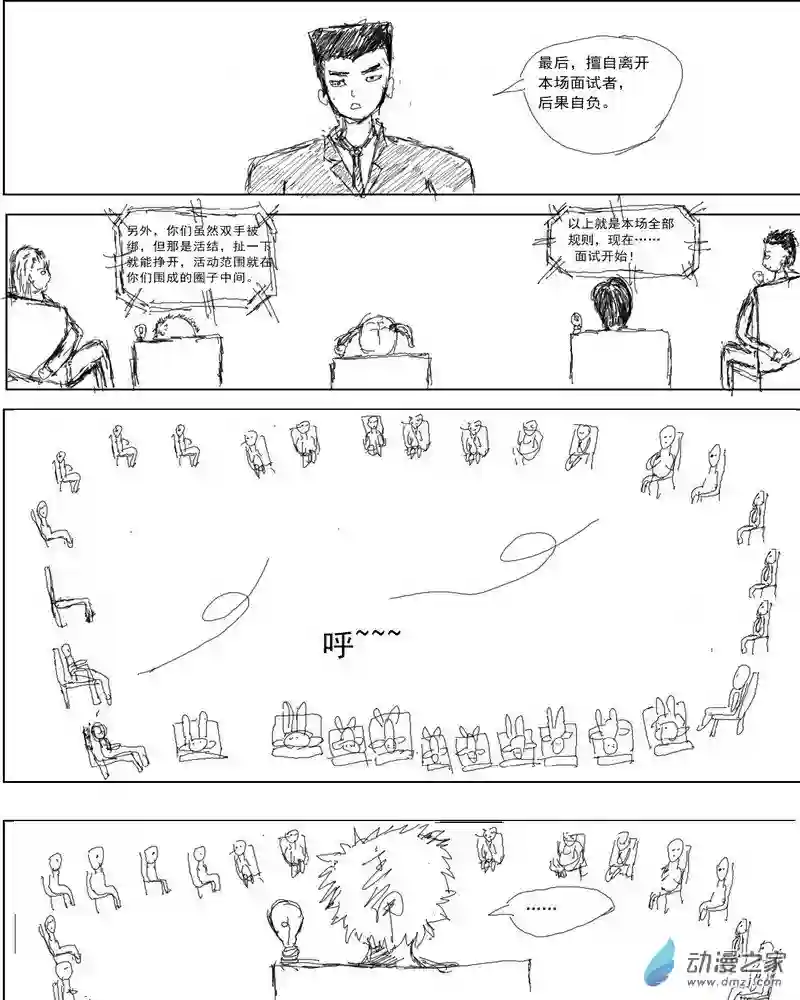 全地球人都是时间系超能者06 第六章（原作版）