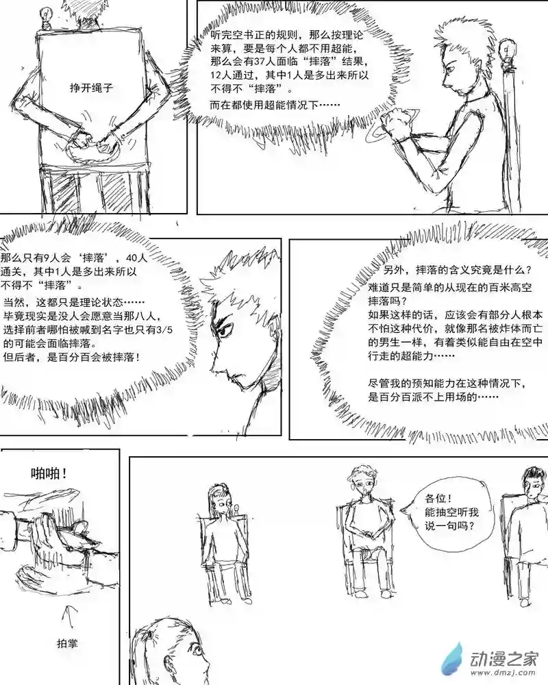 全地球人都是时间系超能者06 第六章（原作版）