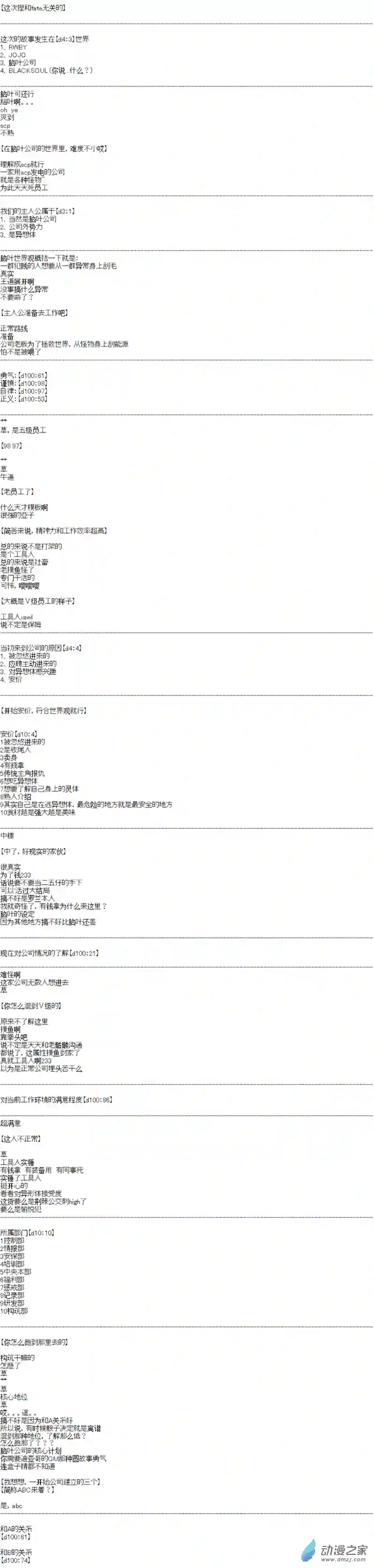 DIOR在脑叶公司指导新人员工第01话