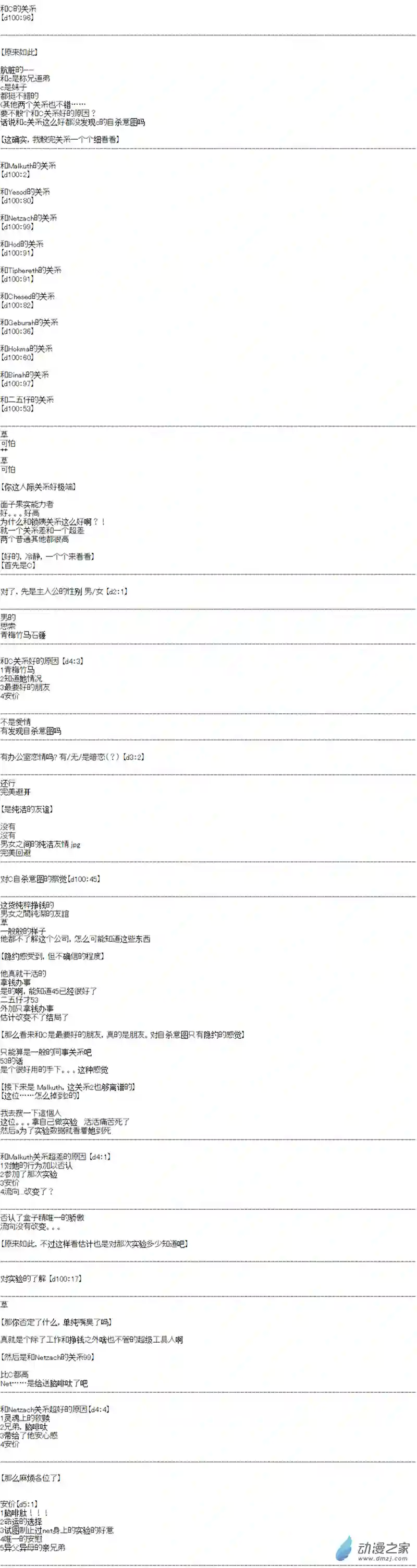 DIOR在脑叶公司指导新人员工第01话