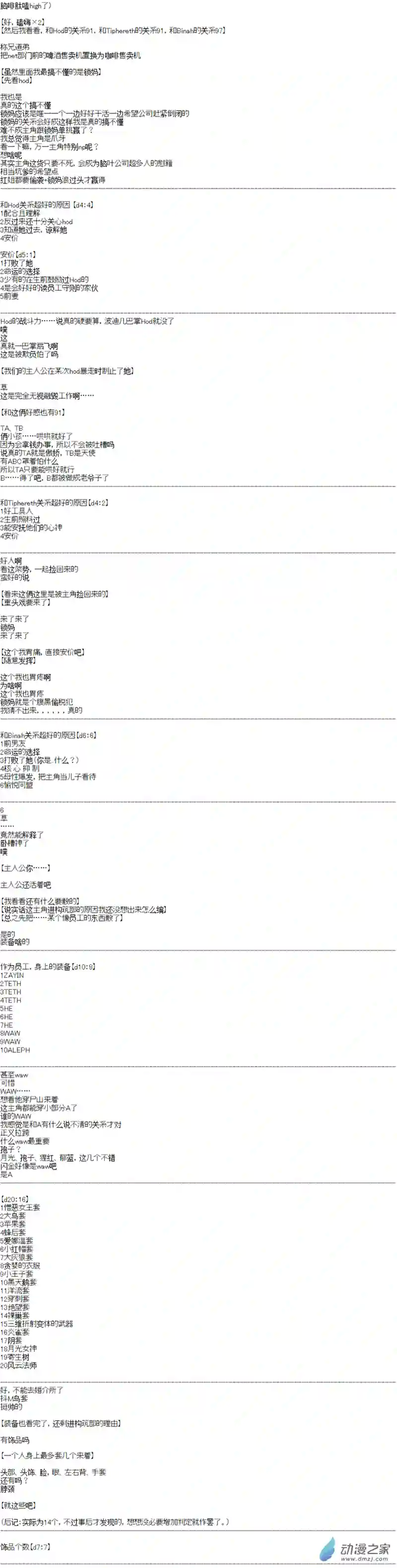 DIOR在脑叶公司指导新人员工第01话