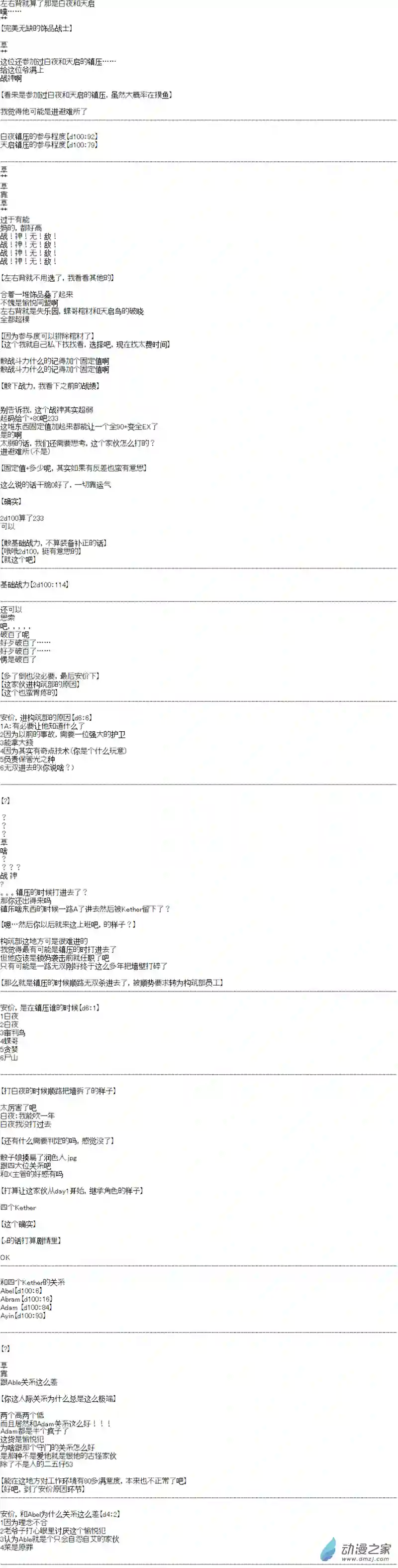 DIOR在脑叶公司指导新人员工第01话