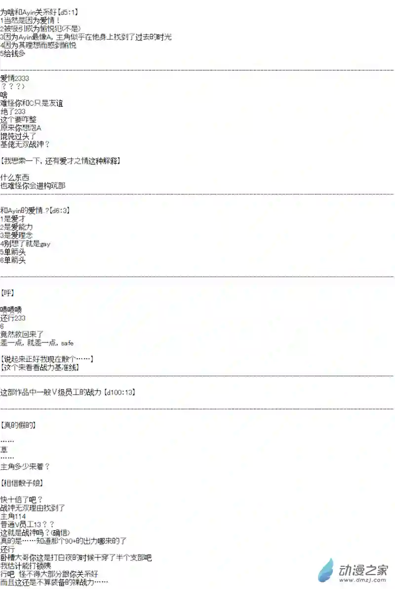 DIOR在脑叶公司指导新人员工第01话