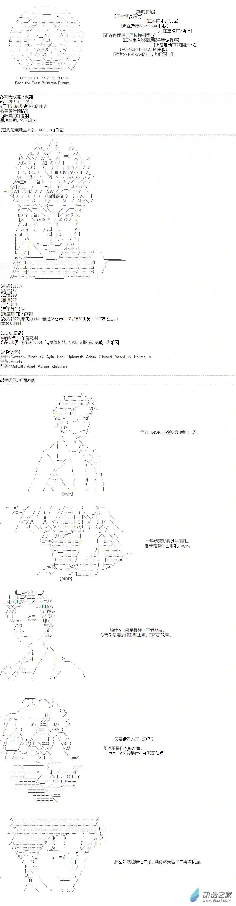 DIOR在脑叶公司指导新人员工第02话