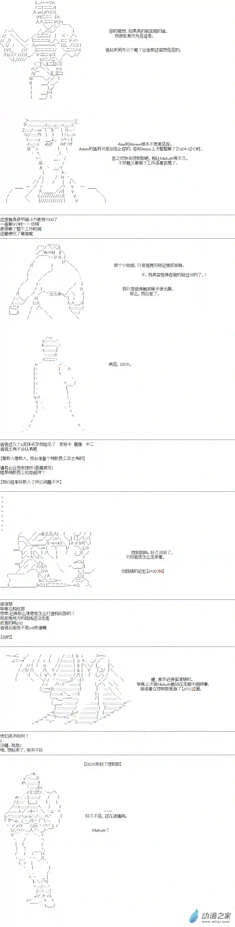 DIOR在脑叶公司指导新人员工第02话
