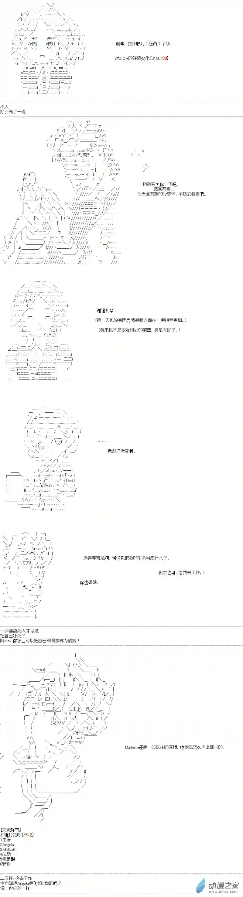 DIOR在脑叶公司指导新人员工第02话