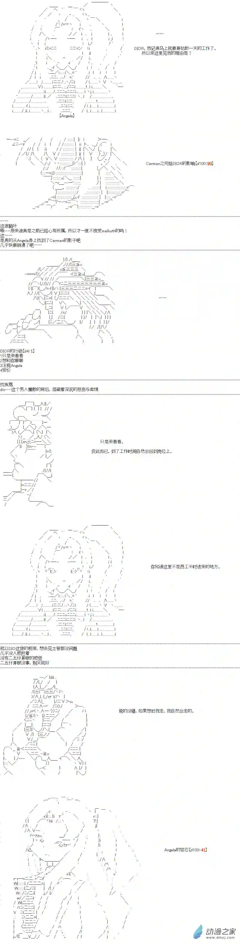 DIOR在脑叶公司指导新人员工第02话