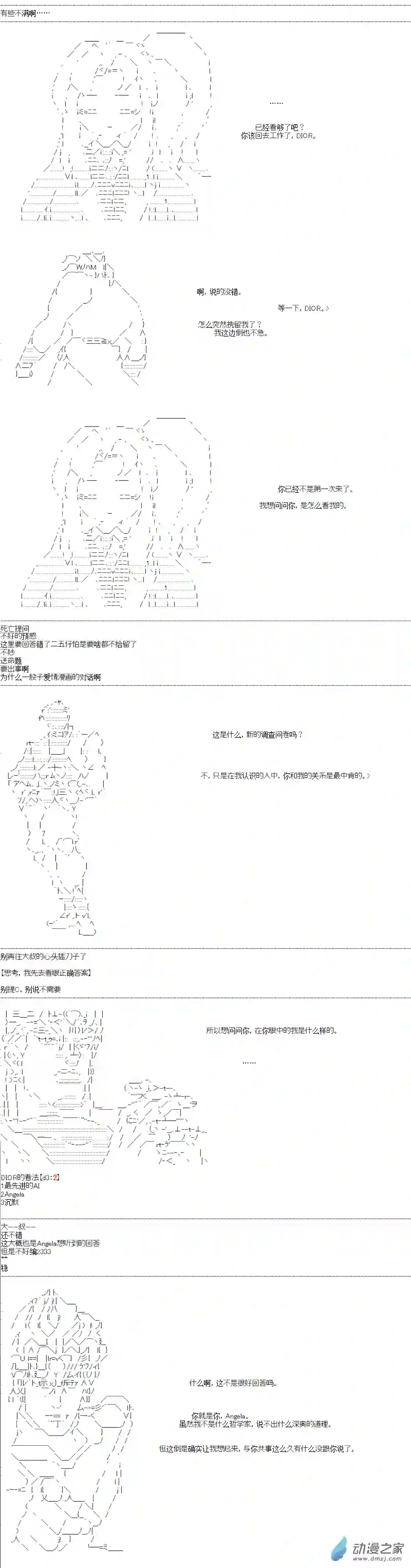DIOR在脑叶公司指导新人员工第02话