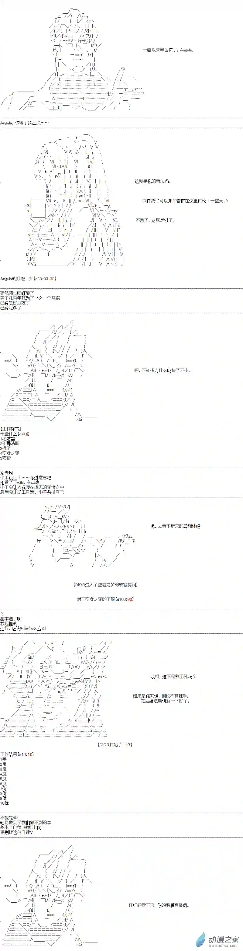 DIOR在脑叶公司指导新人员工第02话