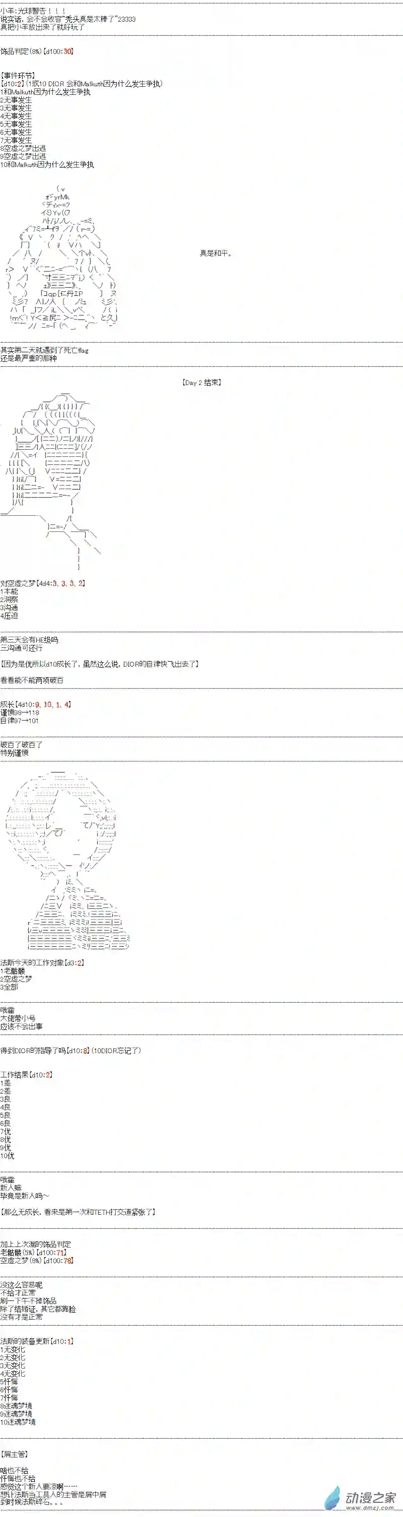 DIOR在脑叶公司指导新人员工第02话