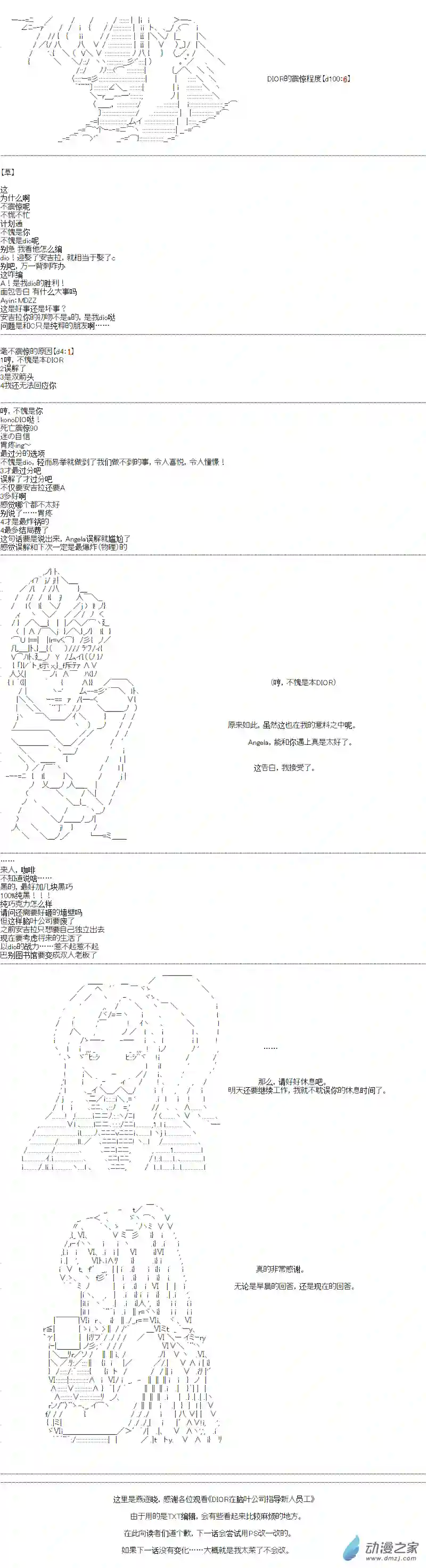 DIOR在脑叶公司指导新人员工第02话
