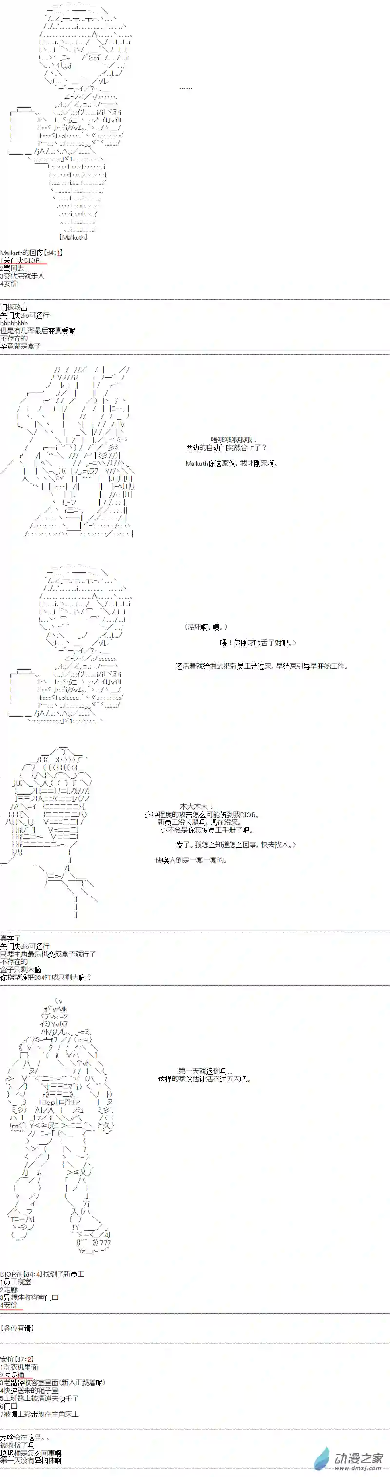 DIOR在脑叶公司指导新人员工第02话