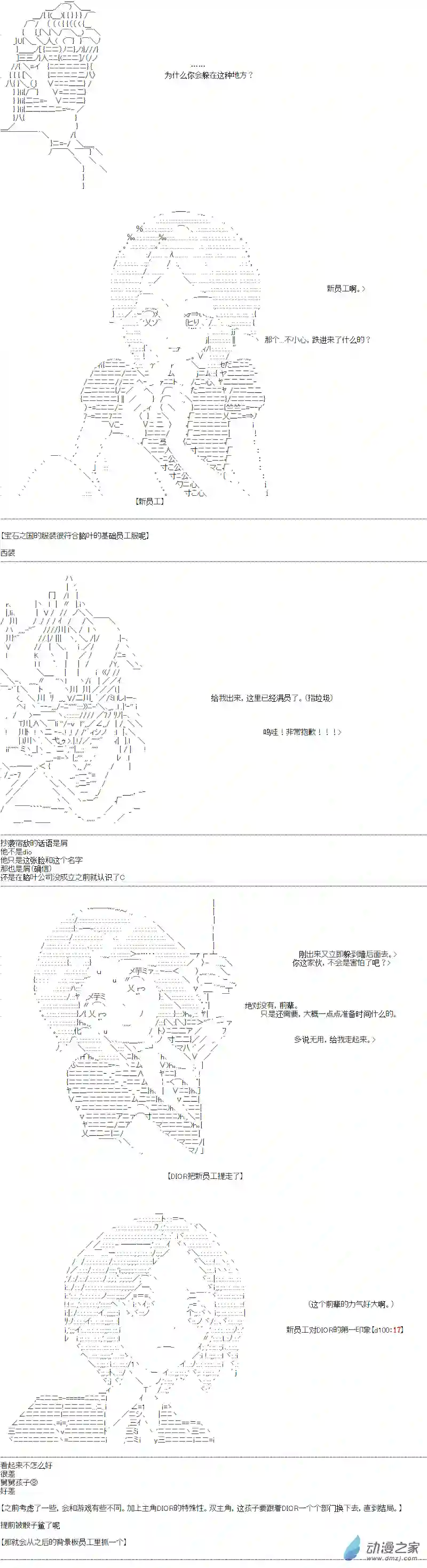 DIOR在脑叶公司指导新人员工第02话
