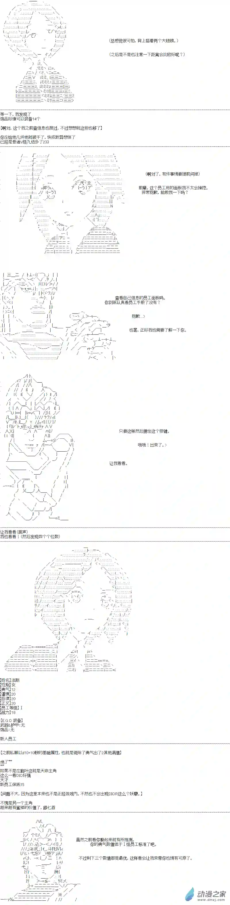 DIOR在脑叶公司指导新人员工第02话