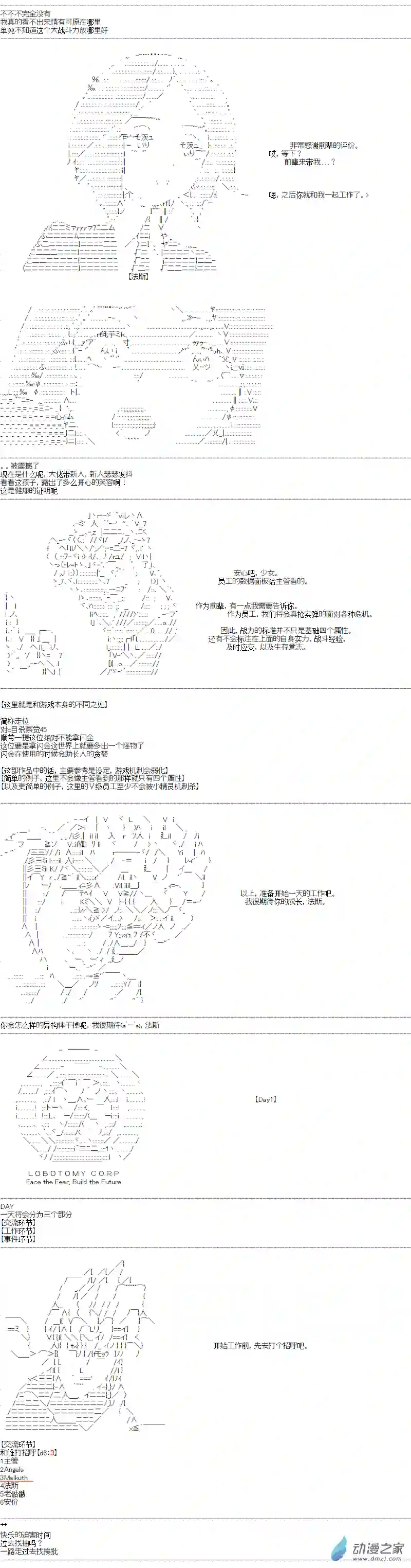 DIOR在脑叶公司指导新人员工第02话