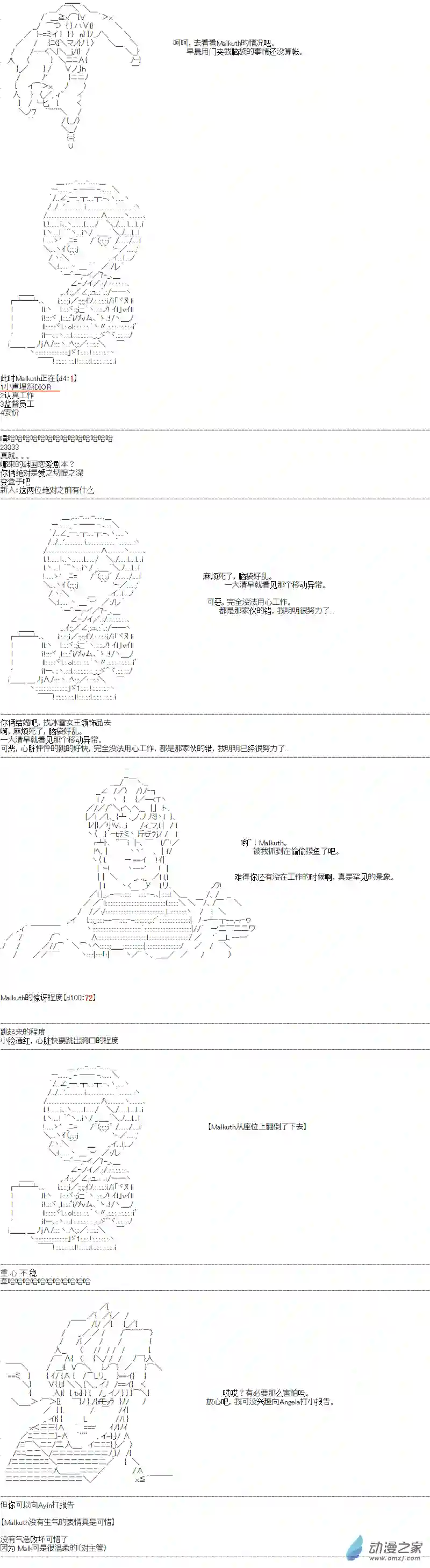 DIOR在脑叶公司指导新人员工第02话