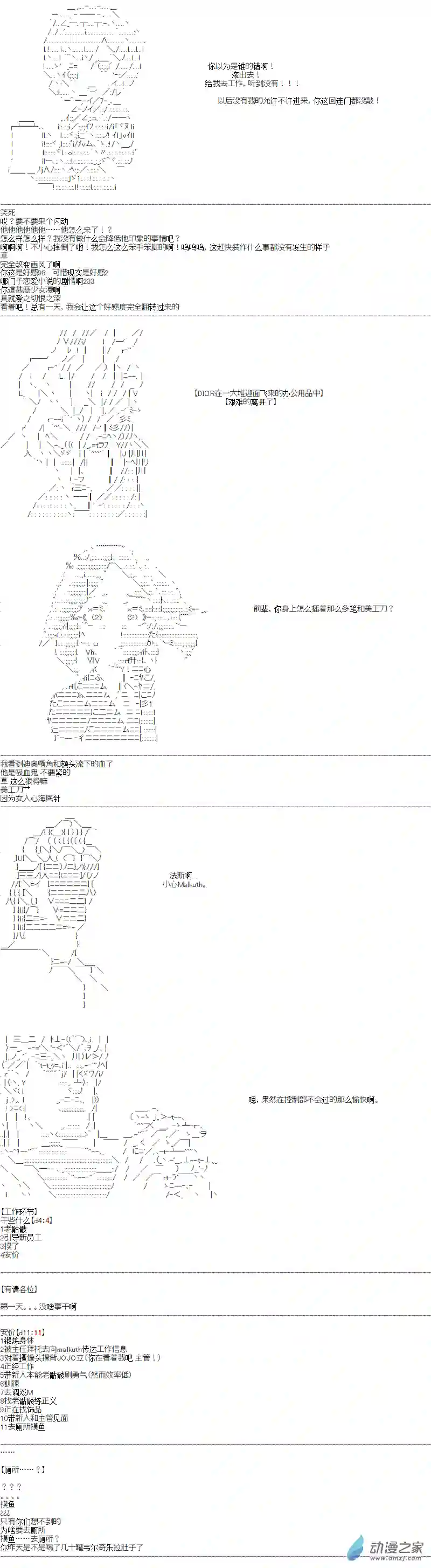DIOR在脑叶公司指导新人员工第02话
