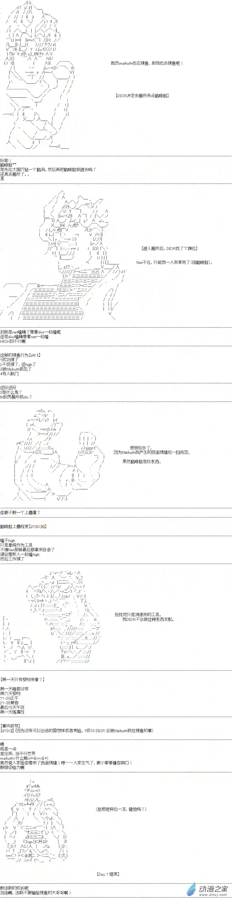DIOR在脑叶公司指导新人员工第02话