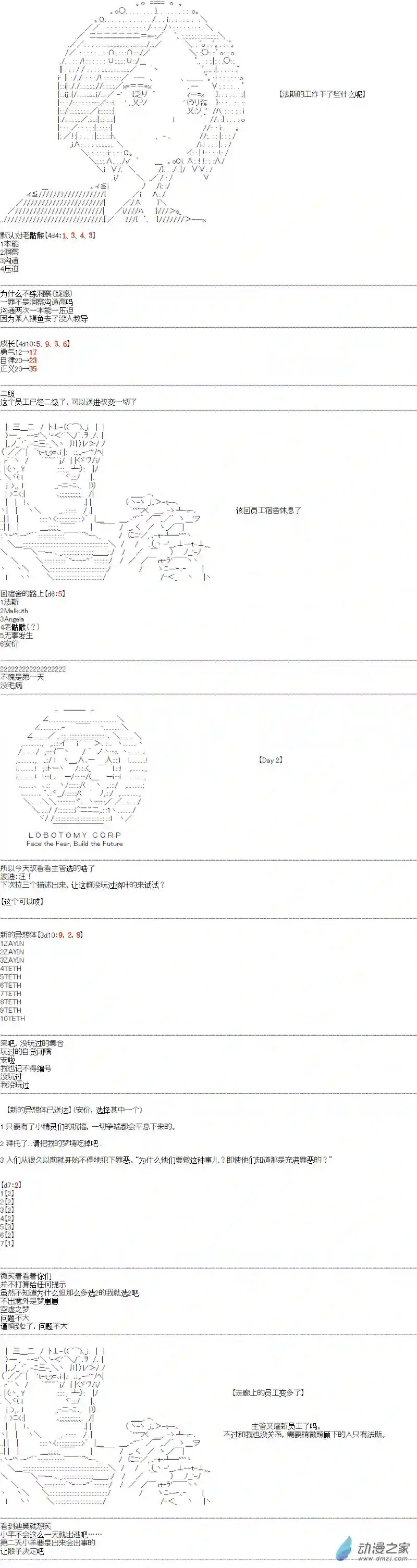 DIOR在脑叶公司指导新人员工第02话
