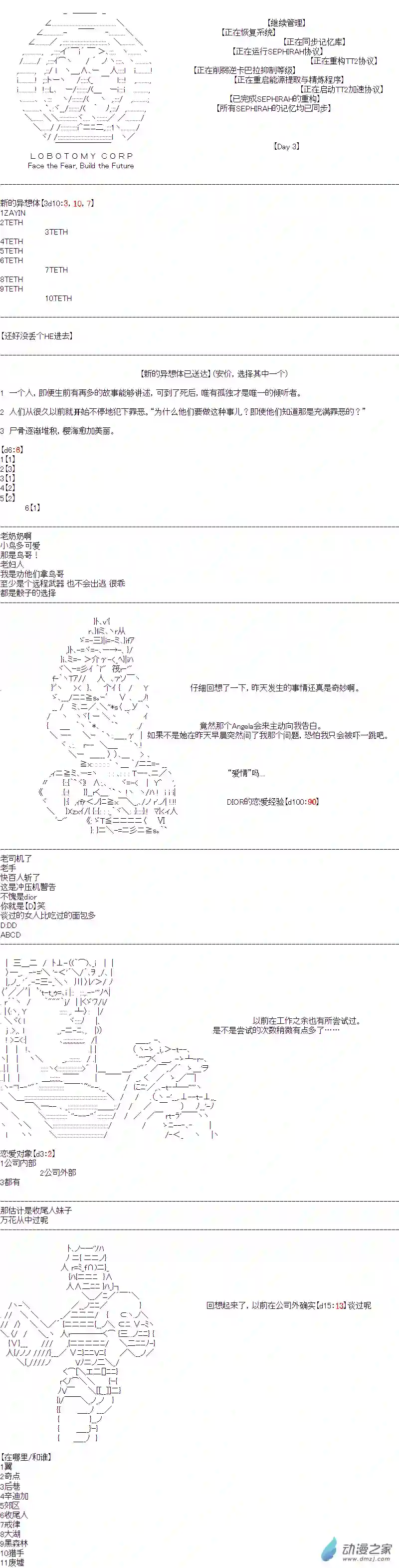 DIOR在脑叶公司指导新人员工第03话