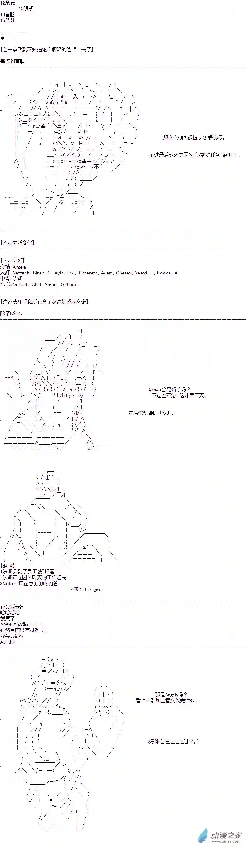 DIOR在脑叶公司指导新人员工第03话