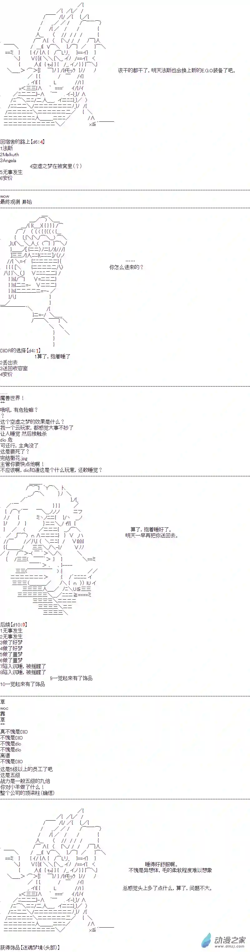 DIOR在脑叶公司指导新人员工第03话