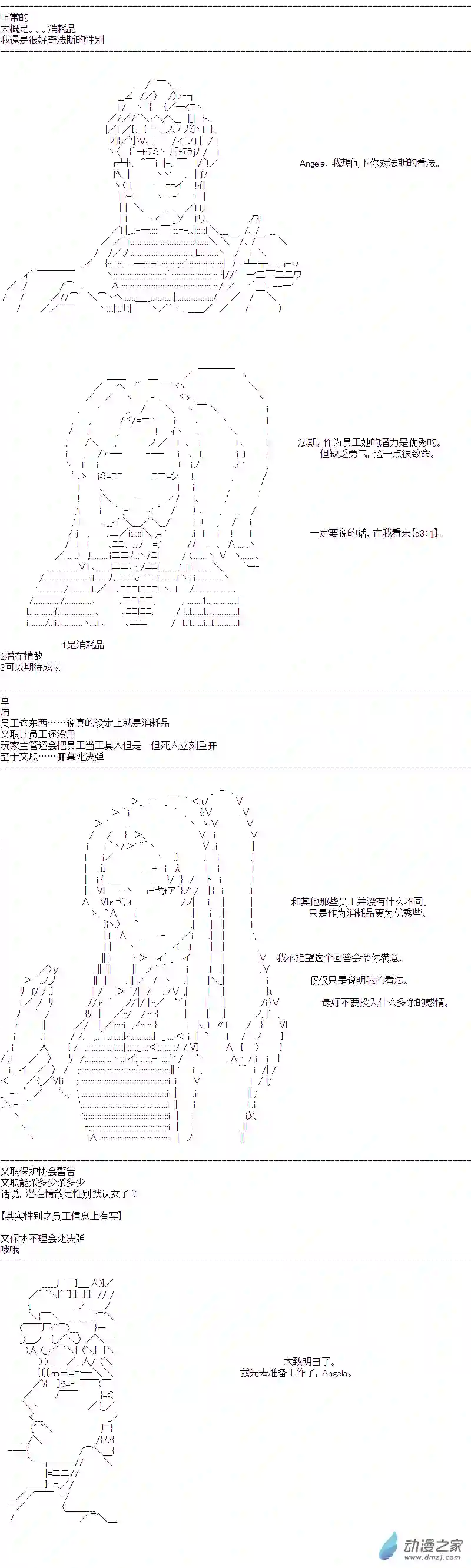 DIOR在脑叶公司指导新人员工第03话