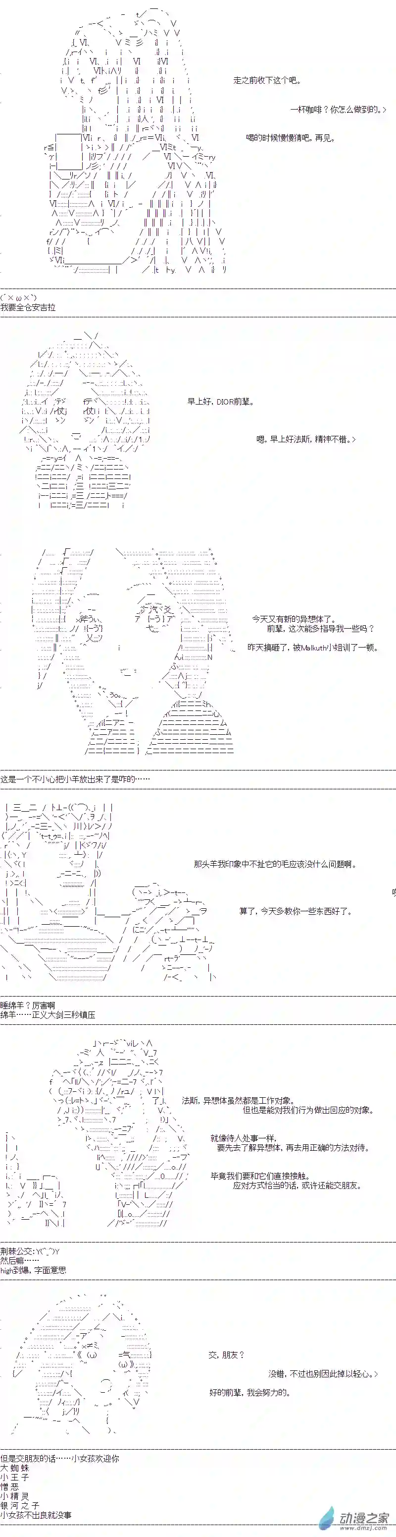 DIOR在脑叶公司指导新人员工第03话