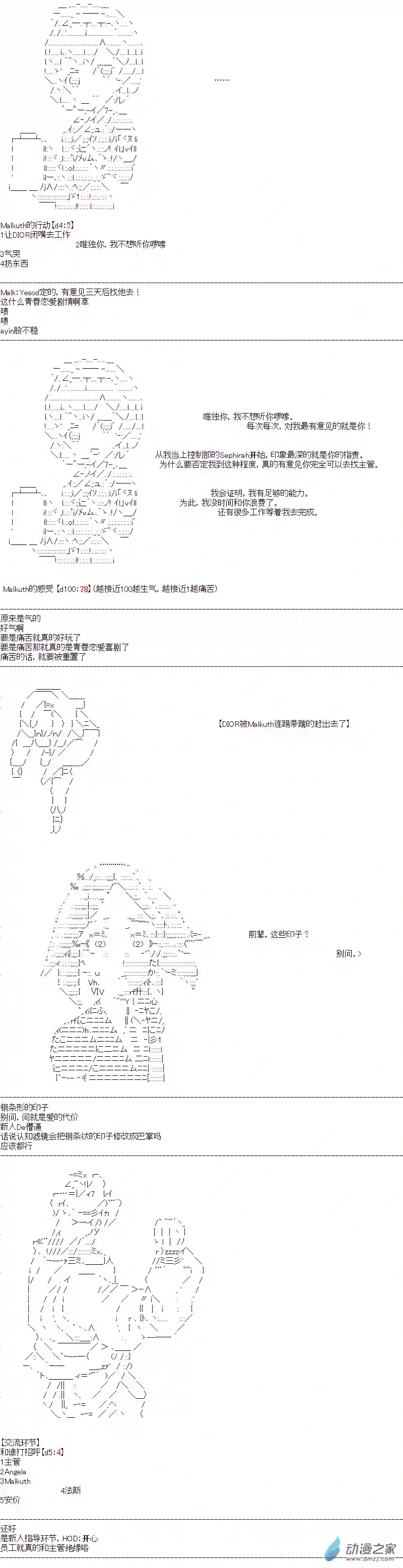 DIOR在脑叶公司指导新人员工第03话