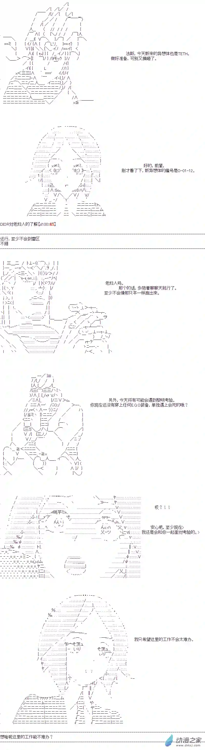 DIOR在脑叶公司指导新人员工第03话
