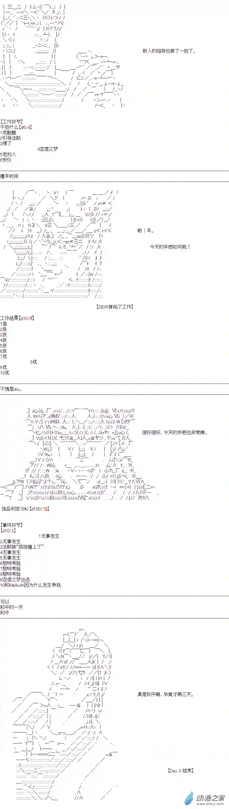 DIOR在脑叶公司指导新人员工第03话