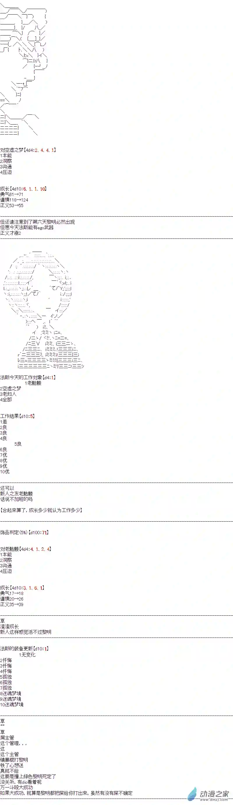 DIOR在脑叶公司指导新人员工第03话