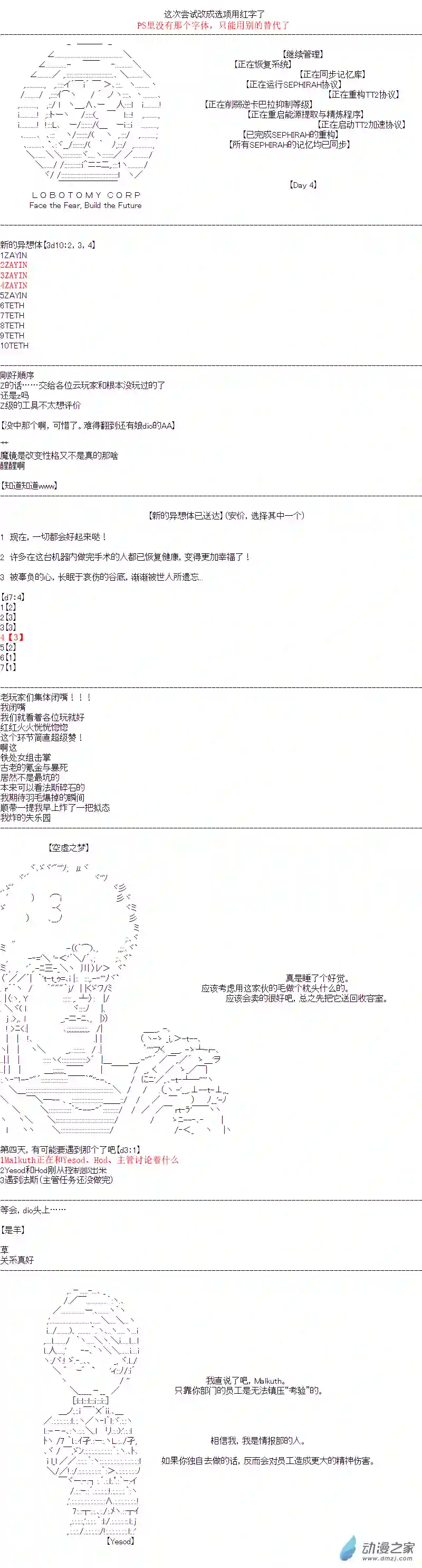 DIOR在脑叶公司指导新人员工第04话