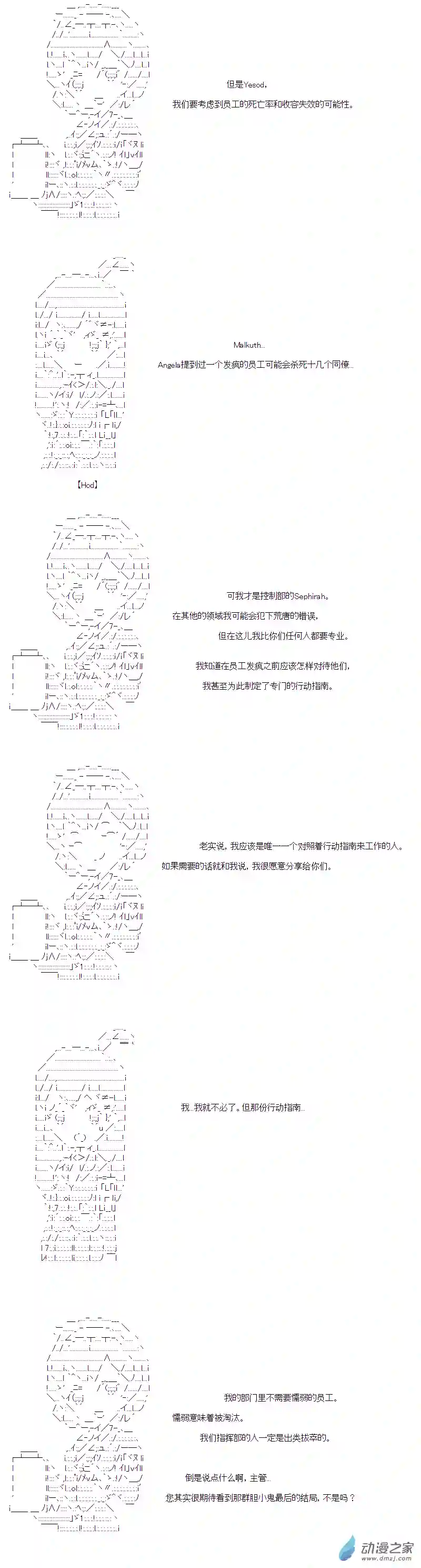 DIOR在脑叶公司指导新人员工第04话