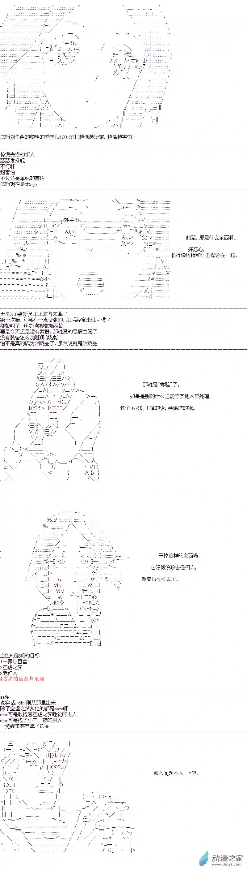 DIOR在脑叶公司指导新人员工第04话