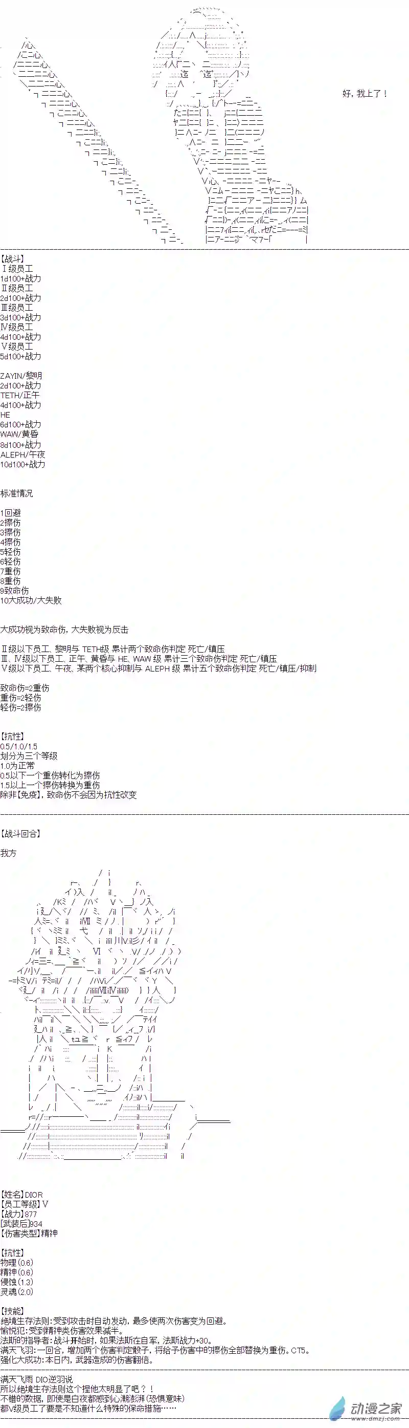 DIOR在脑叶公司指导新人员工第04话