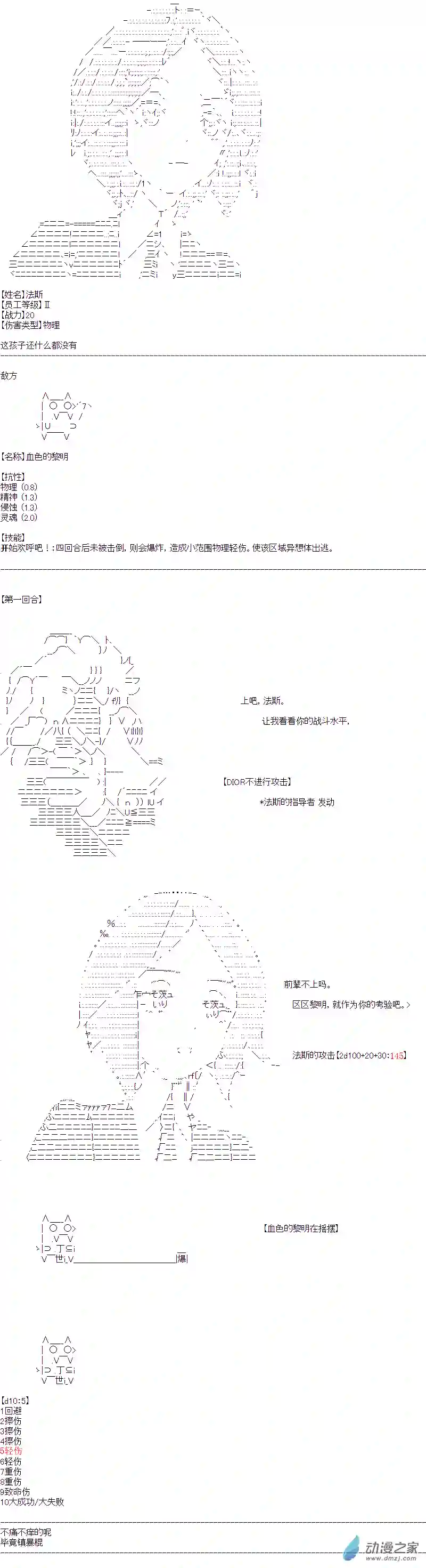 DIOR在脑叶公司指导新人员工第04话
