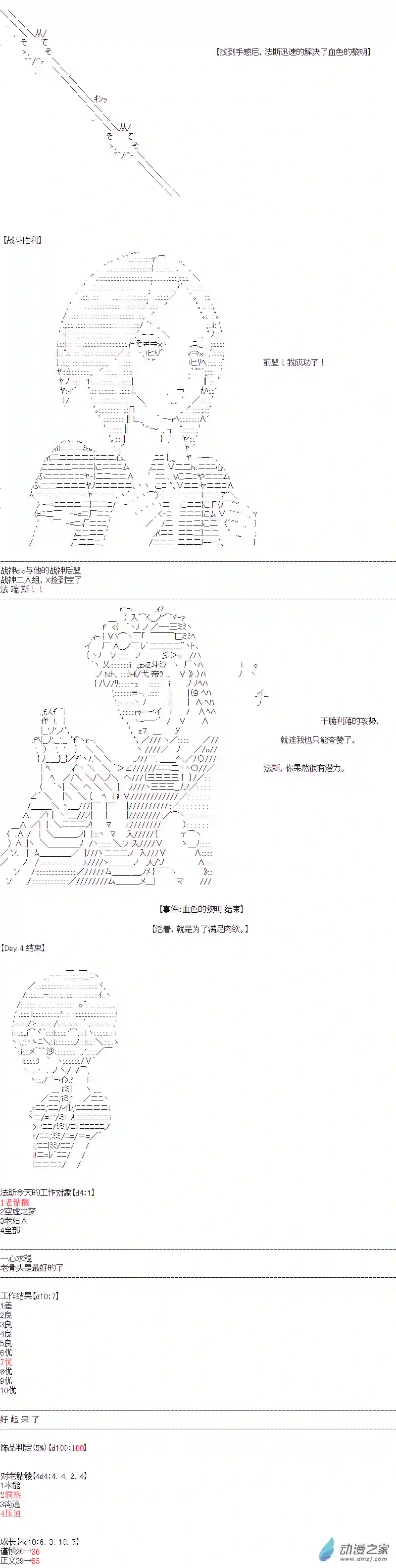 DIOR在脑叶公司指导新人员工第04话