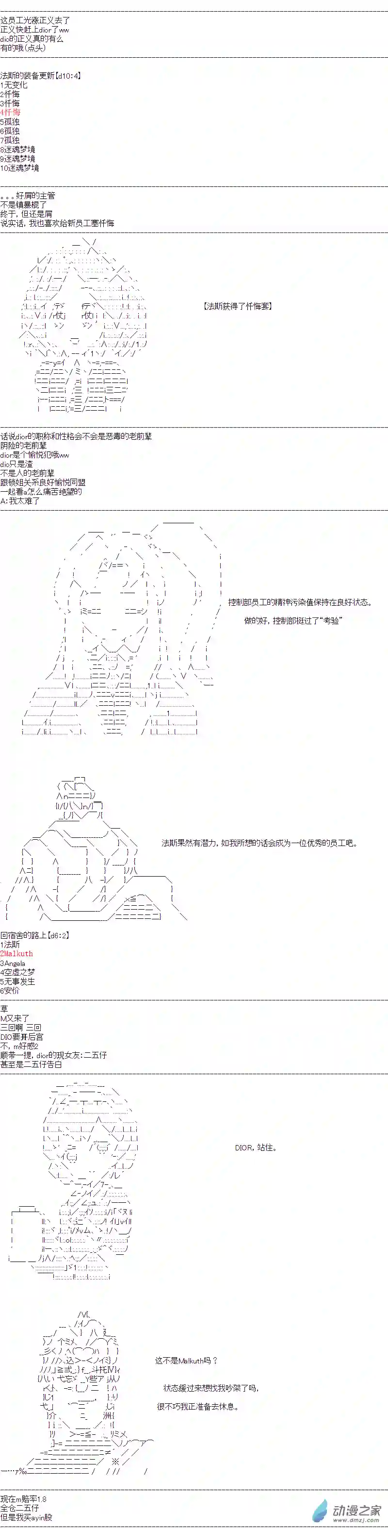 DIOR在脑叶公司指导新人员工第04话
