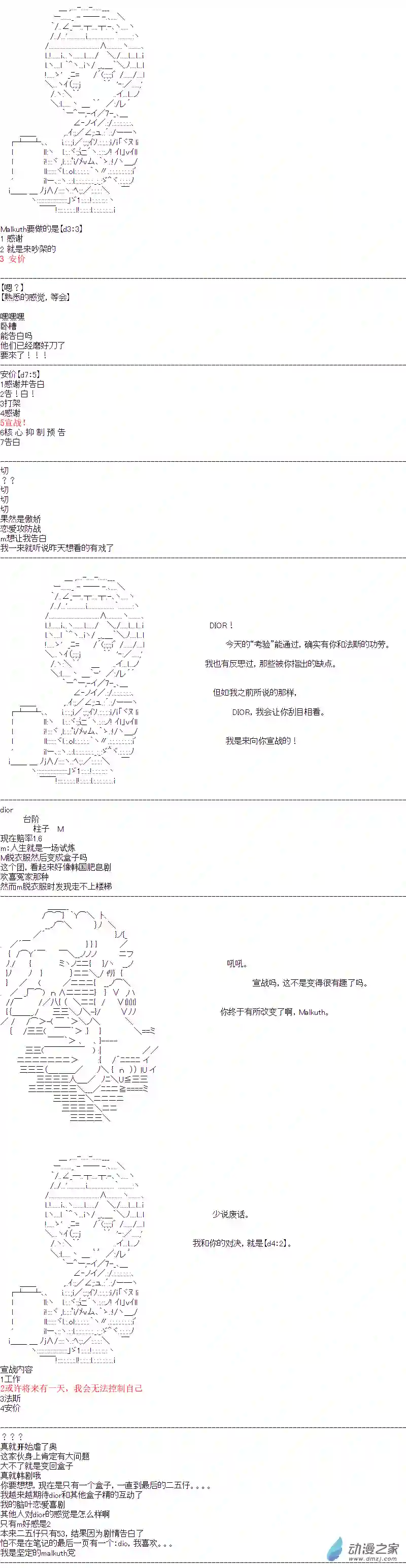 DIOR在脑叶公司指导新人员工第04话