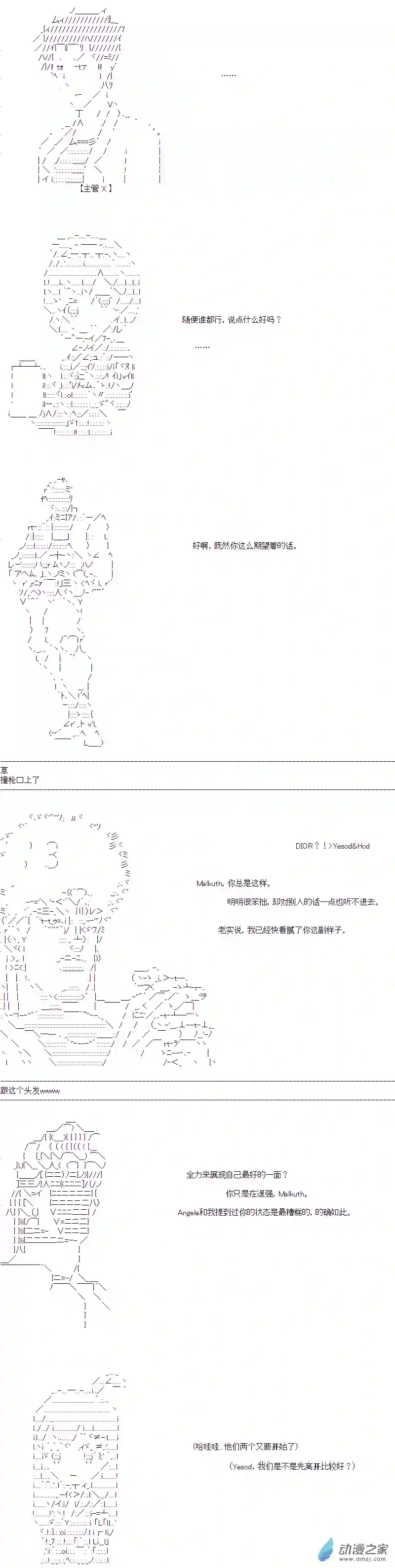 DIOR在脑叶公司指导新人员工第04话