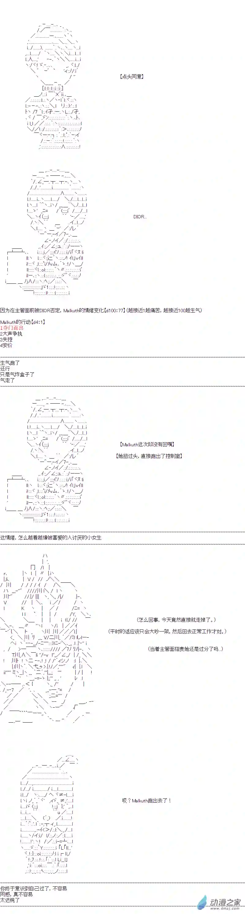 DIOR在脑叶公司指导新人员工第04话