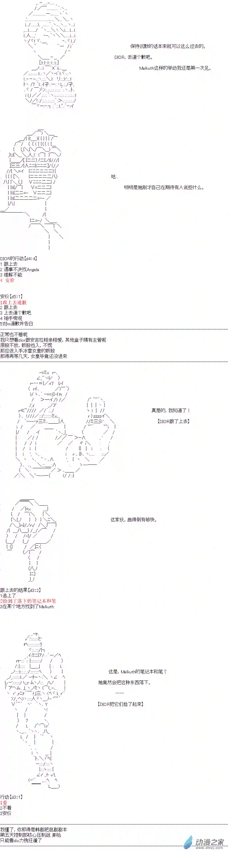 DIOR在脑叶公司指导新人员工第04话