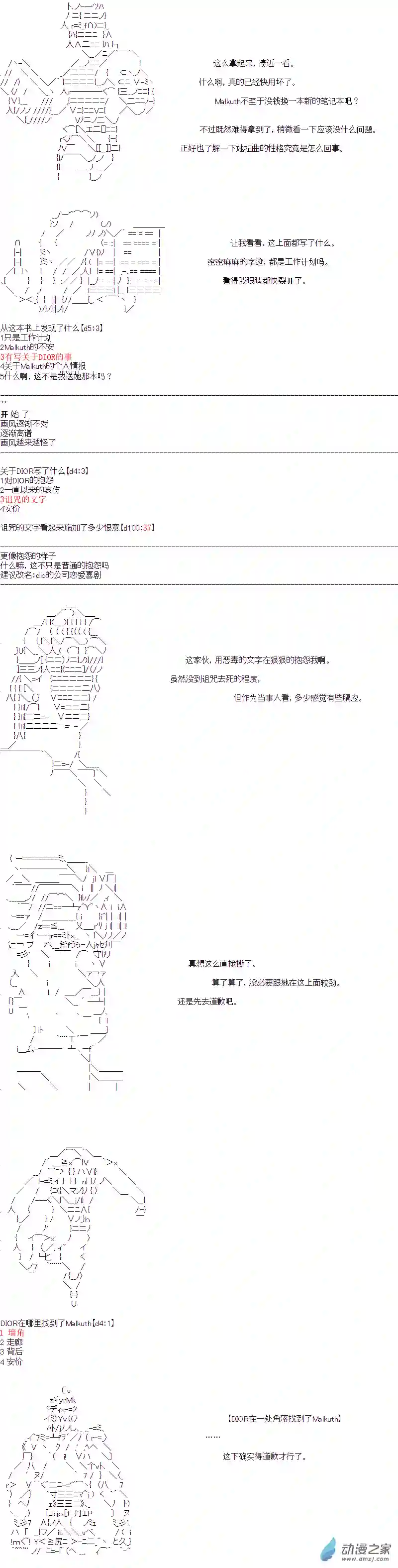 DIOR在脑叶公司指导新人员工第04话