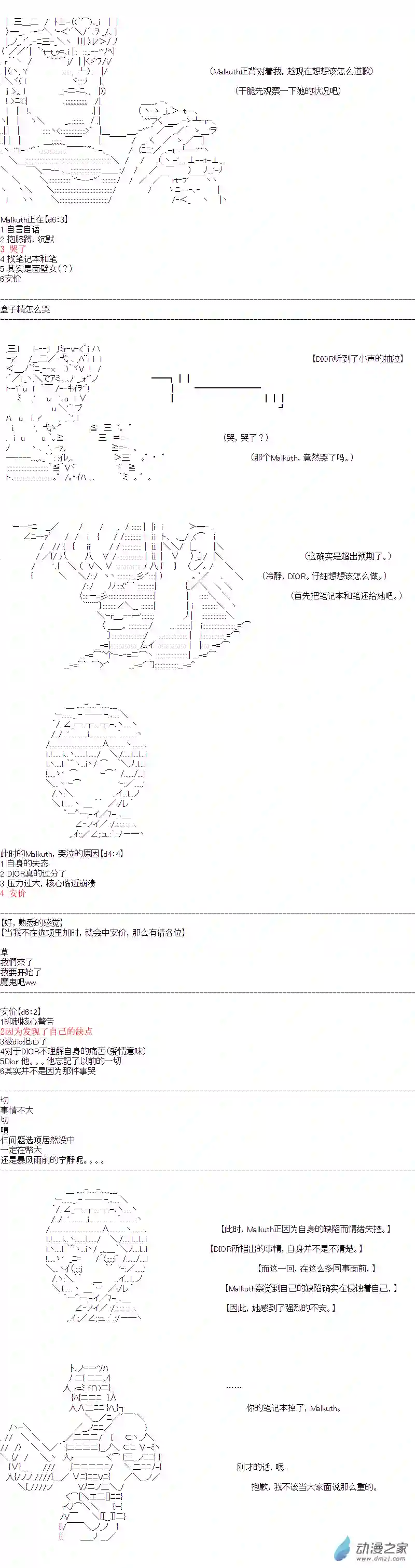 DIOR在脑叶公司指导新人员工第04话