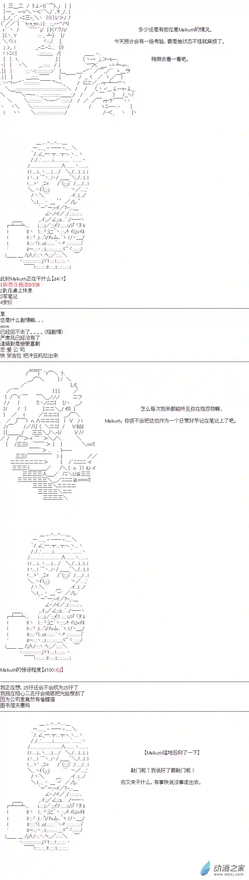 DIOR在脑叶公司指导新人员工第04话