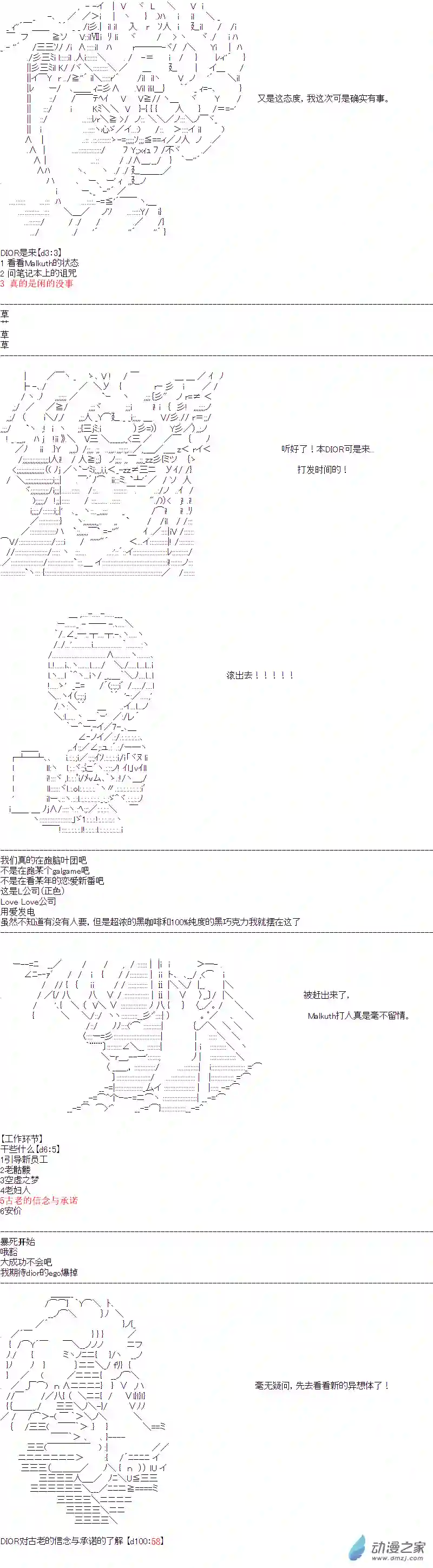 DIOR在脑叶公司指导新人员工第04话