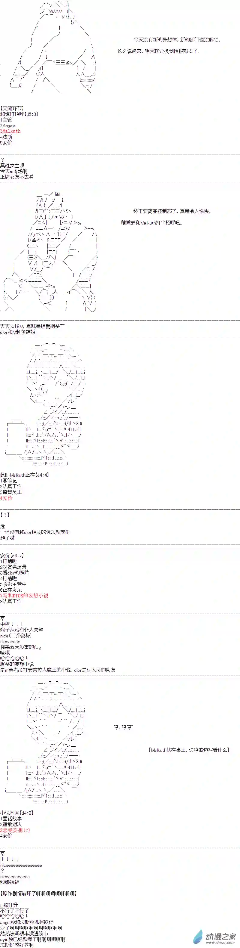 DIOR在脑叶公司指导新人员工第05话