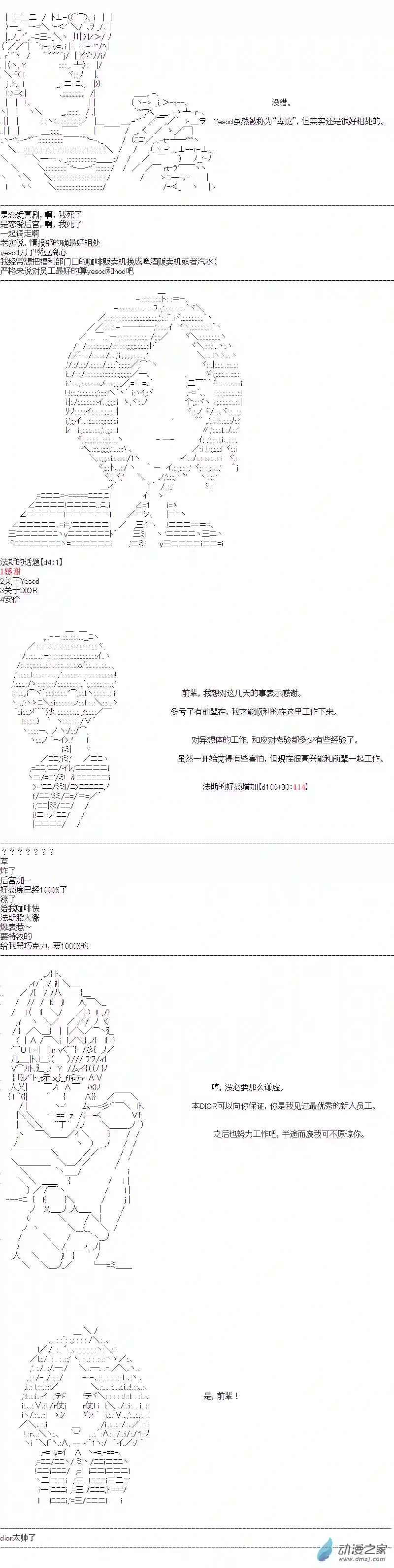 DIOR在脑叶公司指导新人员工第05话